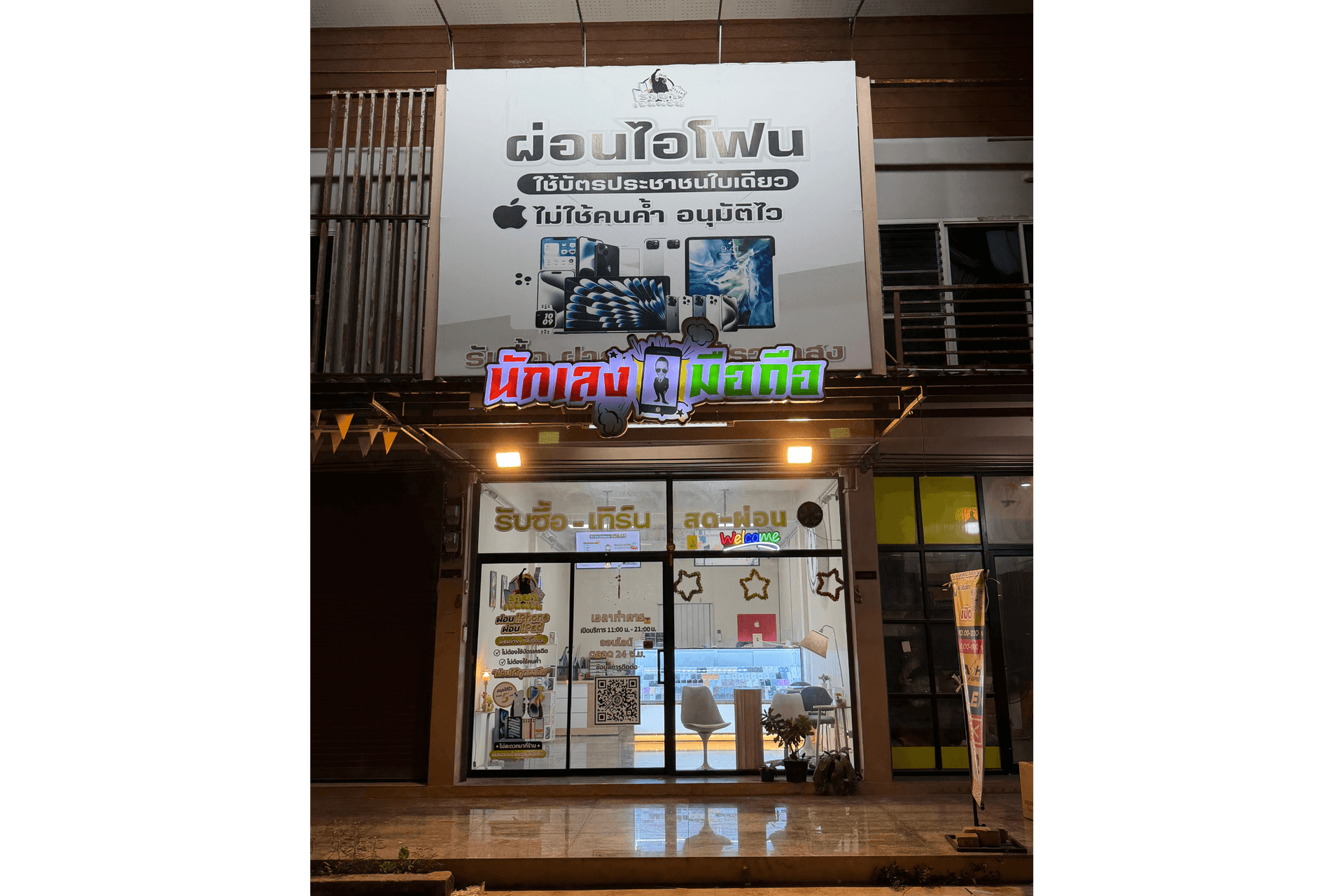 หน้าร้านสาขาอ้อมน้อย