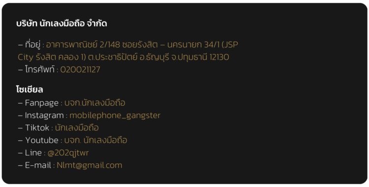 ติดต่อเรา